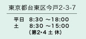 s䓌捡2-3-7 8:30`18:00 y8:30`15:00 QE4y͋x